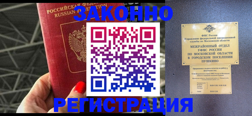 временная регистрация в Соль-Илецке