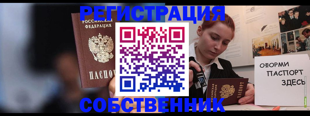 прописка в Соль-Илецке