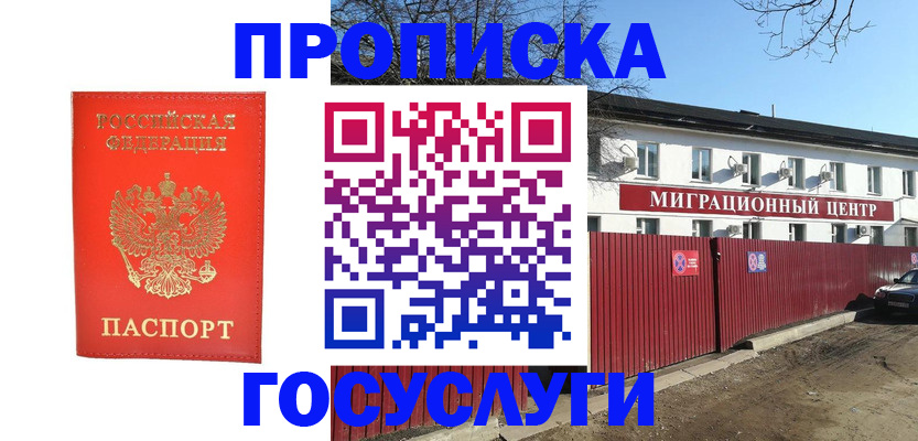 временная регистрация 2025 в Соль-Илецке
