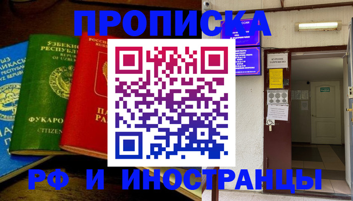 временная регистрация купить в Соль-Илецке