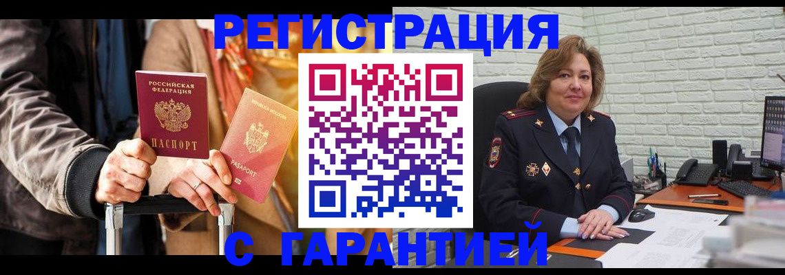 прописка поиск в Соль-Илецке